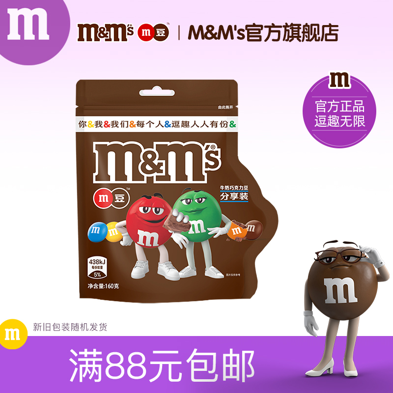 mm豆160g夹心巧克力豆