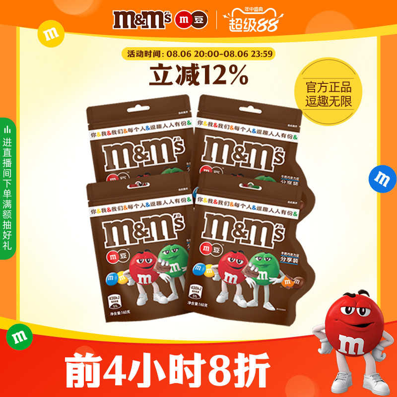 mm豆巧克力豆牛奶巧克力160g*4袋装儿童糖果小零食m豆批发