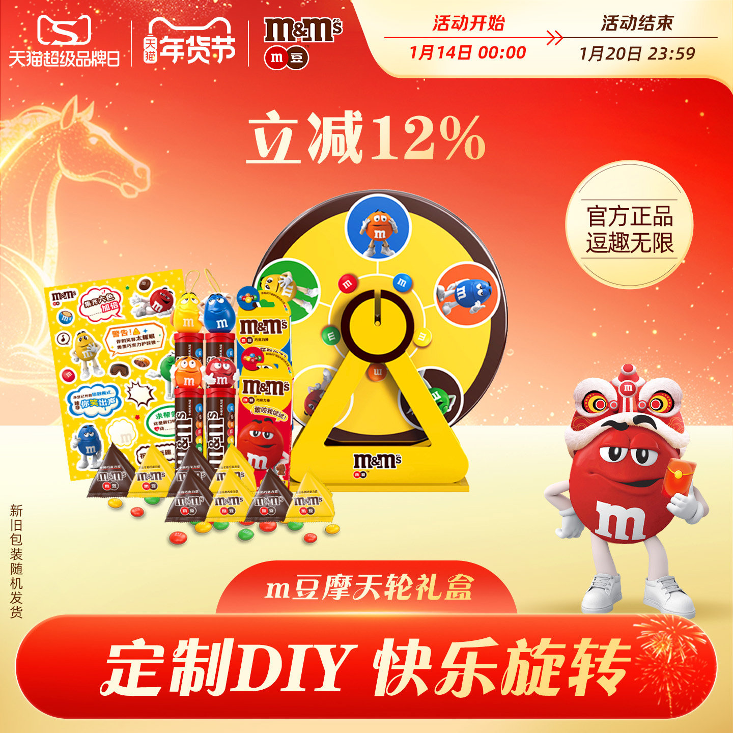 mm豆巧克力摩天轮旋转创意玩具礼盒儿童巧克力零食糖果送孩子