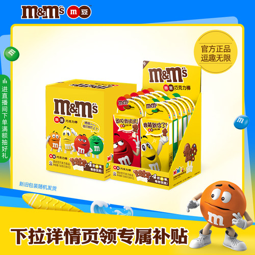 mm豆夹心巧克力棒2盒牛奶