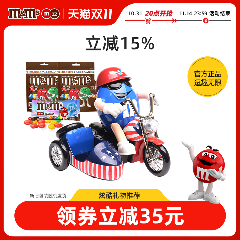 mm豆摩托人机玩具牛奶夹心巧克力