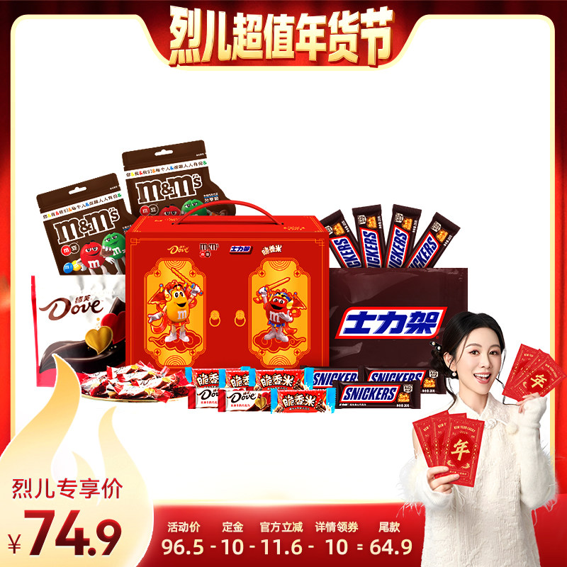 【付定！烈儿超值年货节】mm豆巧克力豆人新年开门大吉年货礼盒,零食/坚果/特产,松露巧克力,淘宝优惠券,粉丝福利购,淘宝优惠卷