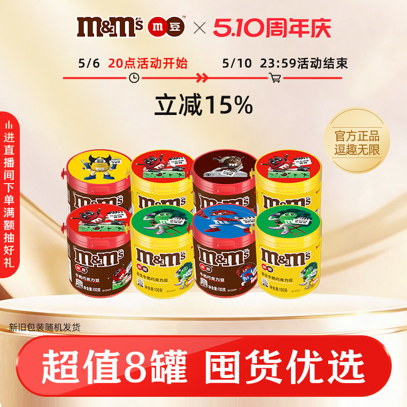 mm豆巧克力豆牛奶花生巧克力100g*8罐装儿童巧克力零食小吃糖果
