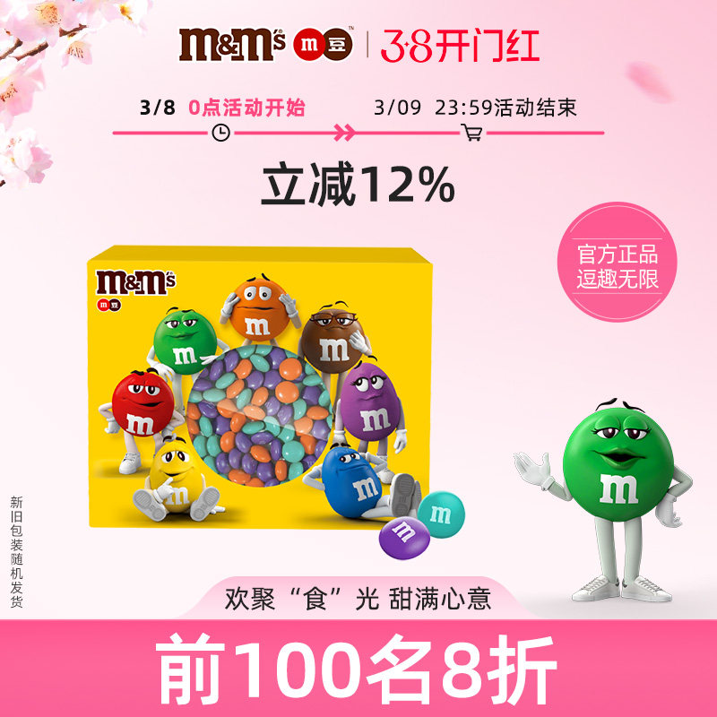mm豆巧克力礼盒180g限定封套伴手礼零食m豆天团礼盒m豆官方旗舰店