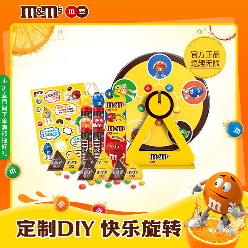 mm豆巧克力摩天轮创意玩具DIY礼盒儿童巧克力零食巧克力开学礼物图片