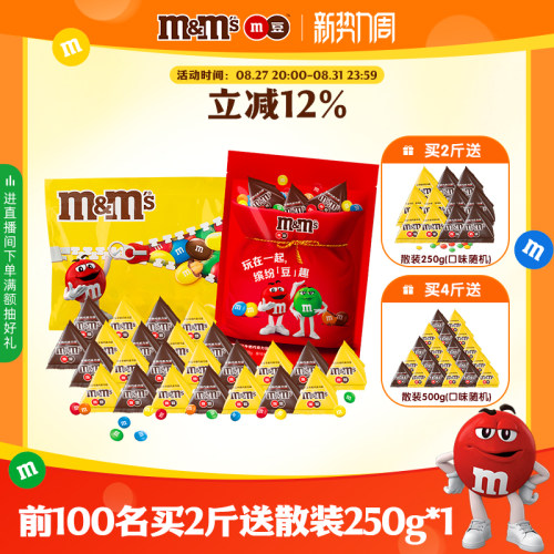 mm豆巧克力结婚喜糖1kg散装牛奶花生坚果巧克力儿童零食小包装