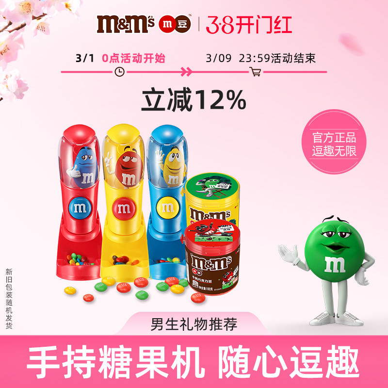 mms牛奶巧克力豆糖果机手持豆人机玩具儿童巧克力零食m豆官方正品