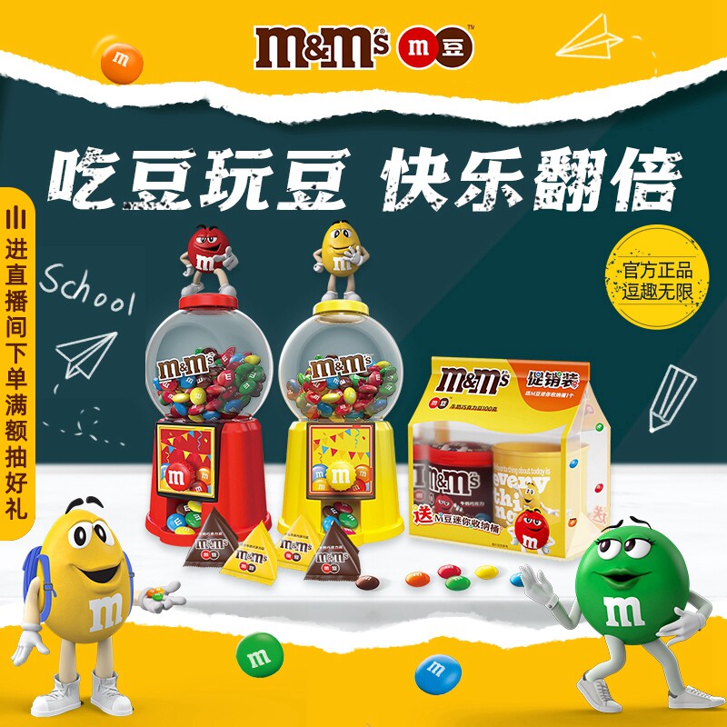 mm豆巧克力糖果机礼包图片