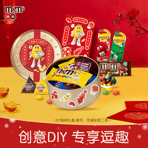 【mms官方旗舰店】mm豆新年礼物铁盒创意DIY年货礼盒