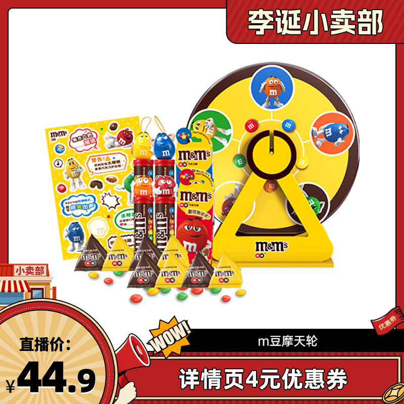 【来个彩诞】mm豆牛奶巧克力豆摩天轮旋转DIY礼盒巧克力礼盒送礼