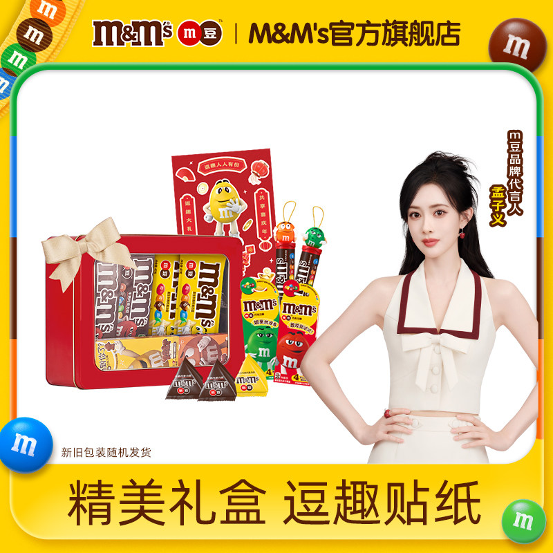 【孟子义推荐】m豆牛奶巧克力新年透窗DIY巧克力礼盒送女友礼物