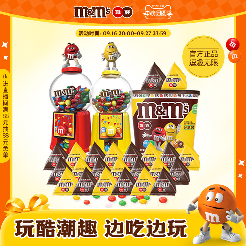 mm豆巧克力糖果机牛奶巧克力儿童巧克力零食儿童玩具中秋礼品零食图片