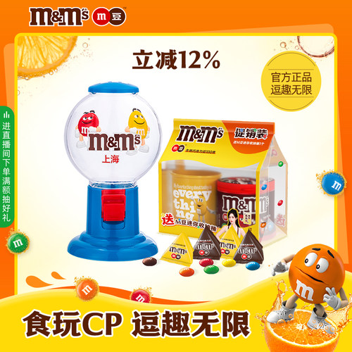 mm豆四管糖果机牛奶巧克力320g