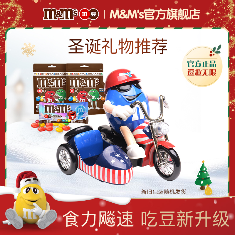 mm豆摩托人机玩具牛奶夹心巧克力