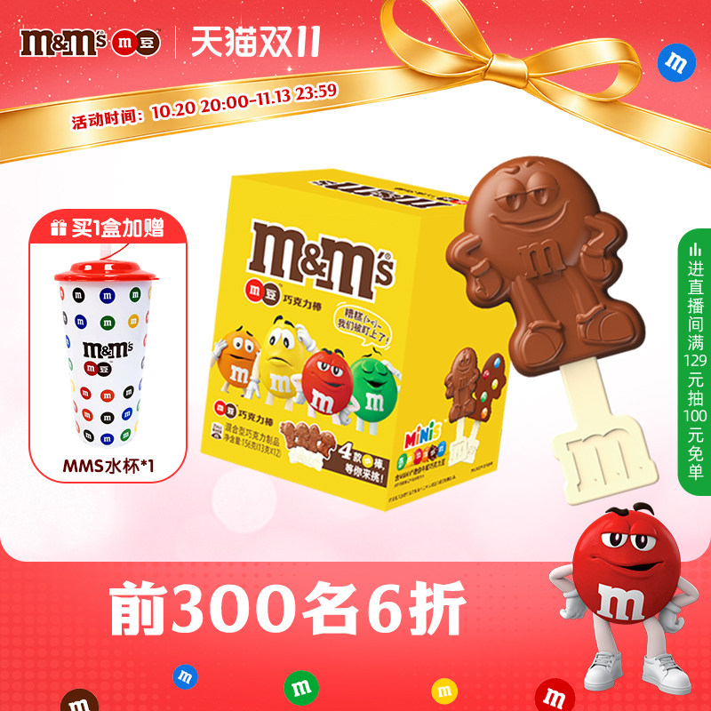 mm豆牛奶巧克力棒棒糖儿童零食巧克力棒万圣节糖果mm豆官方旗舰店