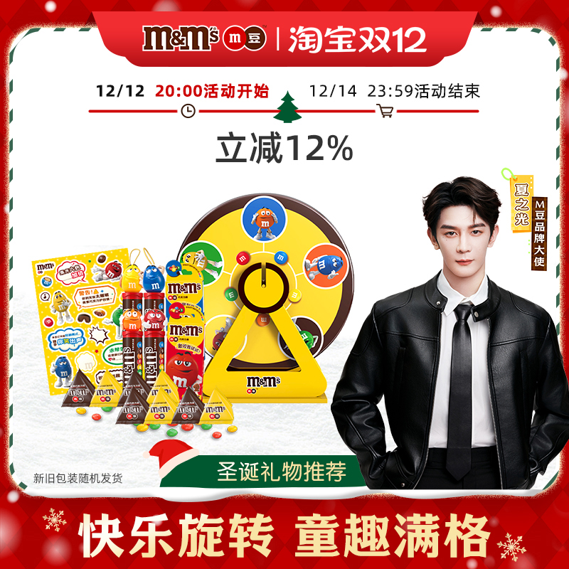 mm豆巧克力摩天轮旋转创意玩具礼盒儿童巧克力零食糖果送孩子