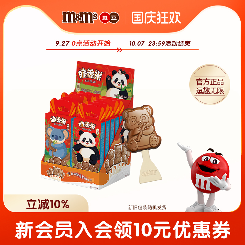mm豆脆巧克力棒棒糖礼盒装童趣