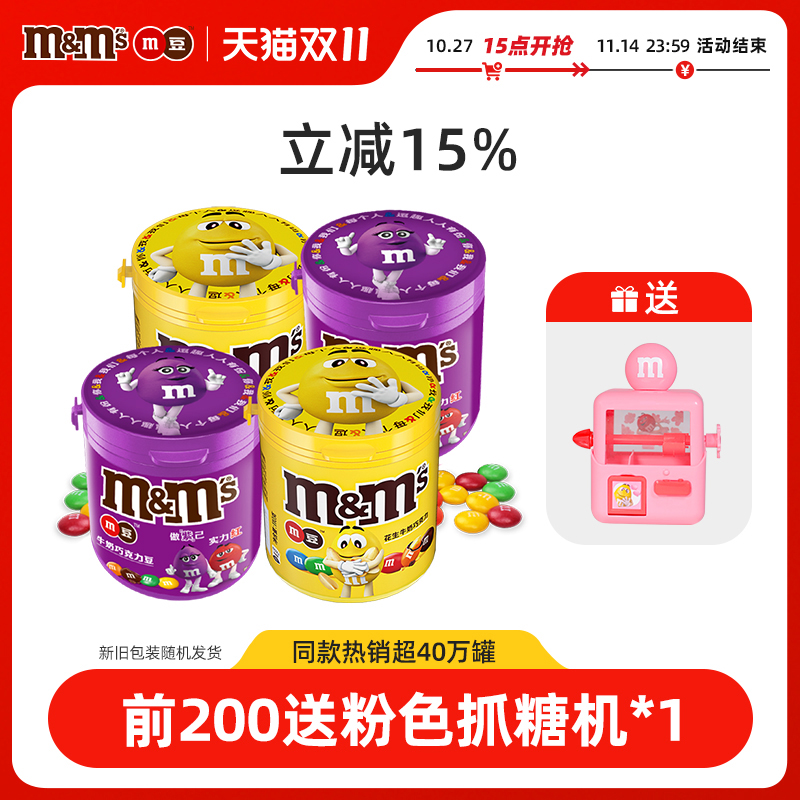 mm豆巧克力豆牛奶花生