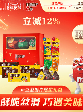 mm豆许愿星巧克力礼盒新年礼物装饰送礼儿童巧克力零食纯可可脂