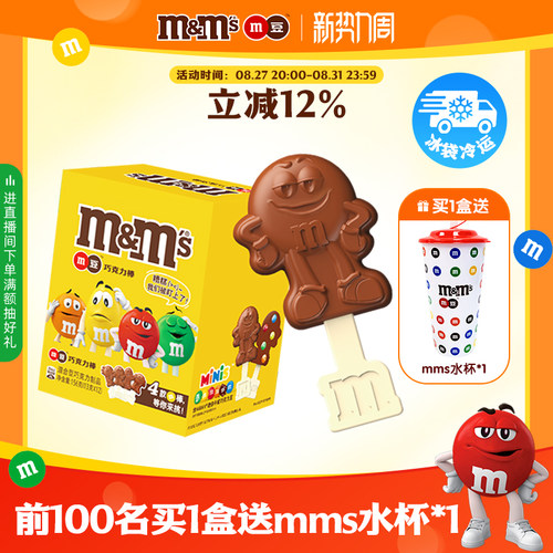 mm豆牛奶巧克力棒棒糖