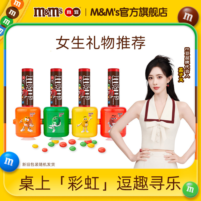 mm豆巧克力豆糖果机小豆机30.6g*4罐牛奶巧克力儿童礼物送礼玩具