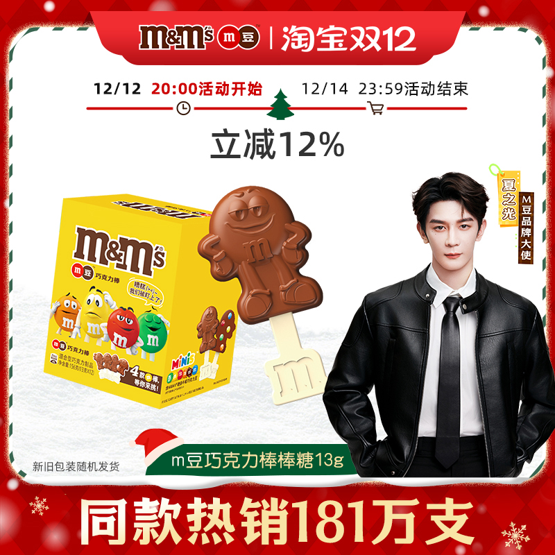 mm豆牛奶巧克力棒棒糖