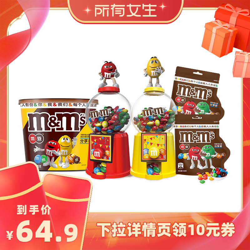 【所有女生直播间好物复购】mm豆红黄糖果机豆人机590g巧克力豆