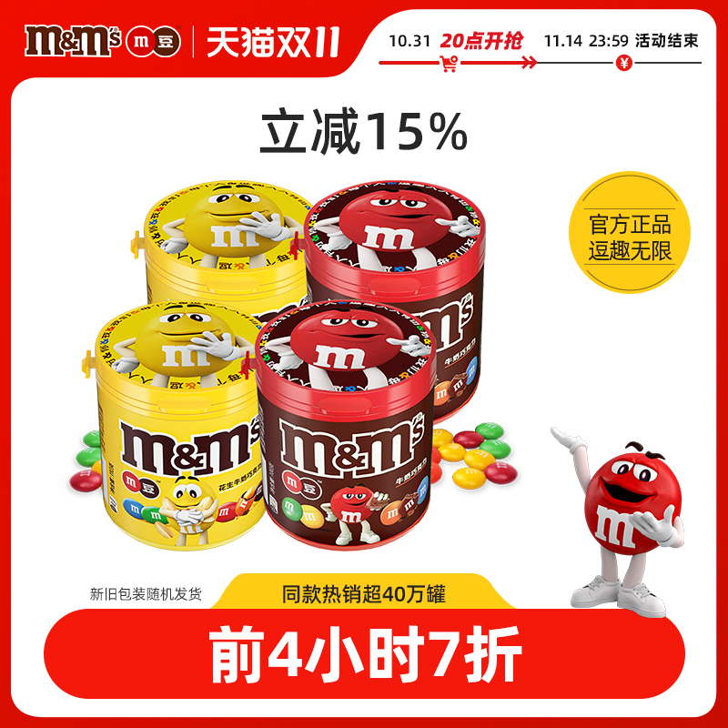 mm豆巧克力豆牛奶花生