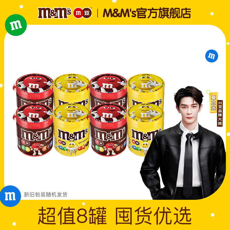 mm豆巧克力豆牛奶花生巧克力100g*8罐装儿童巧克力零食小吃糖果