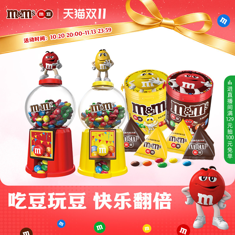mm豆糖果机玩具牛奶巧克力豆儿童巧克力零食糖果万圣节糖果礼物