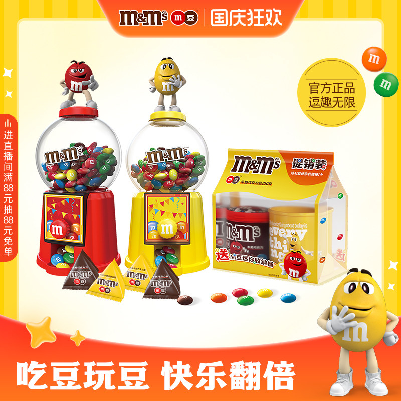 mm豆糖果机玩具巧克力伴手礼