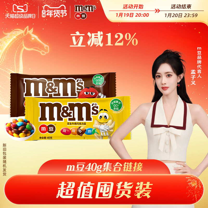 【孟孟豆】mm豆牛奶花生巧克力24袋儿童小零食袋装年货巧克力零食,零食/坚果/特产,夹心巧克力,淘宝优惠券,粉丝福利购,淘宝优惠卷