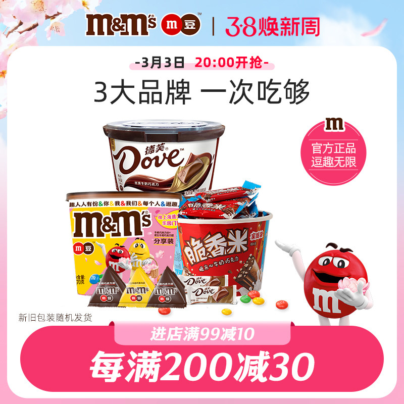 mm豆巧克力3桶装牛奶德芙士力架脆香米儿童零食糖果食品