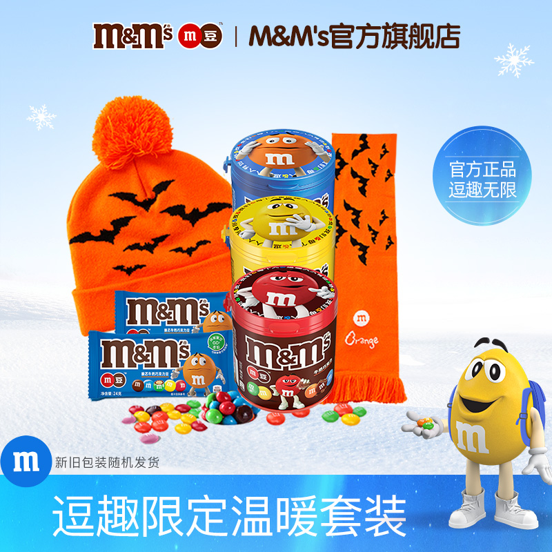 mm豆帽子围巾糖果巧克力儿童礼物