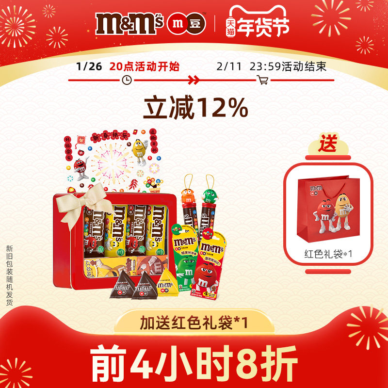 【孟子义推荐】m豆牛奶巧克力年货透窗DIY巧克力礼盒新年礼物送礼