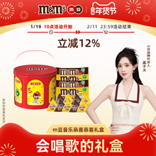 【mms官方旗舰店】mm豆音乐礼盒铁盒恭喜恭喜礼盒