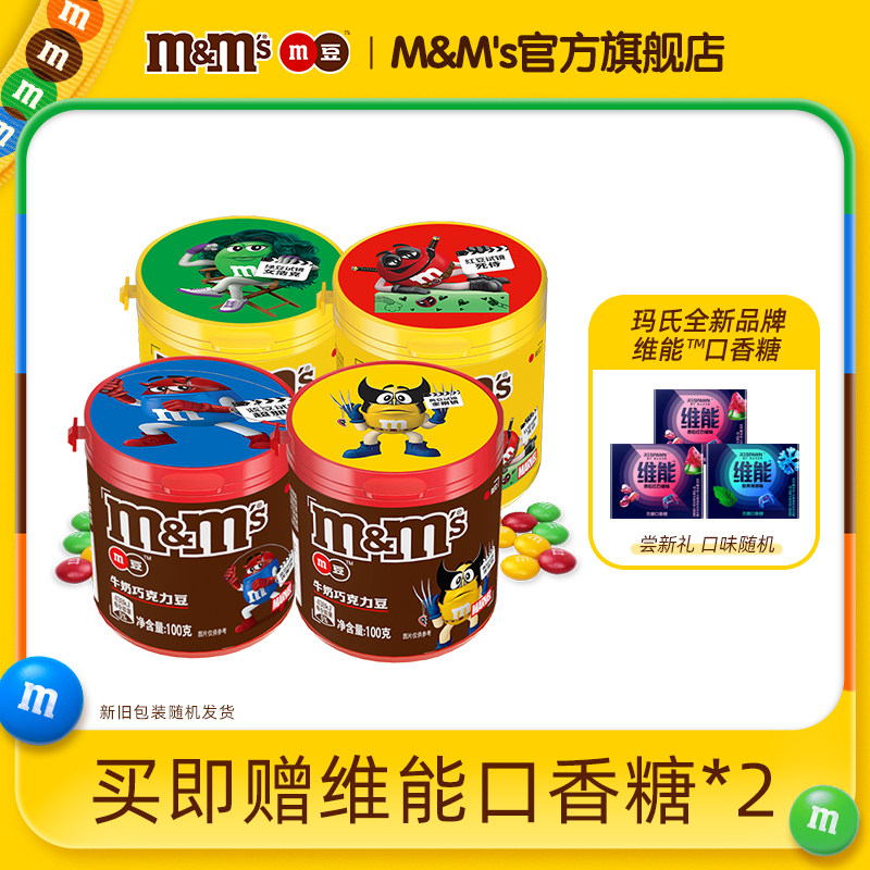 【孟孟豆】mm豆巧克力豆牛奶巧克力100g*4儿童巧克力办公室零食