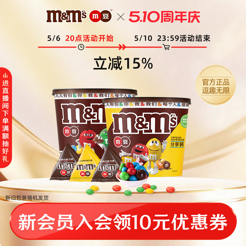 【孟子义同款】mm豆巧克力牛奶花生巧克力270g桶装巧克力零食糖果