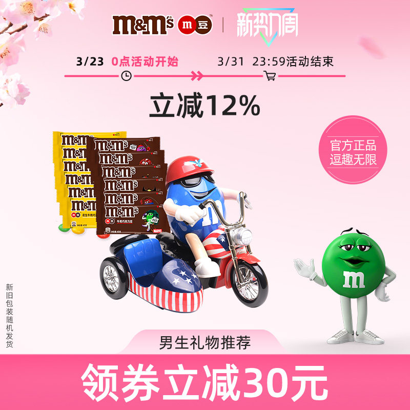 mm豆牛奶巧克力糖果机摩托豆人抓糖机玩具零食糖果送孩子儿童礼物