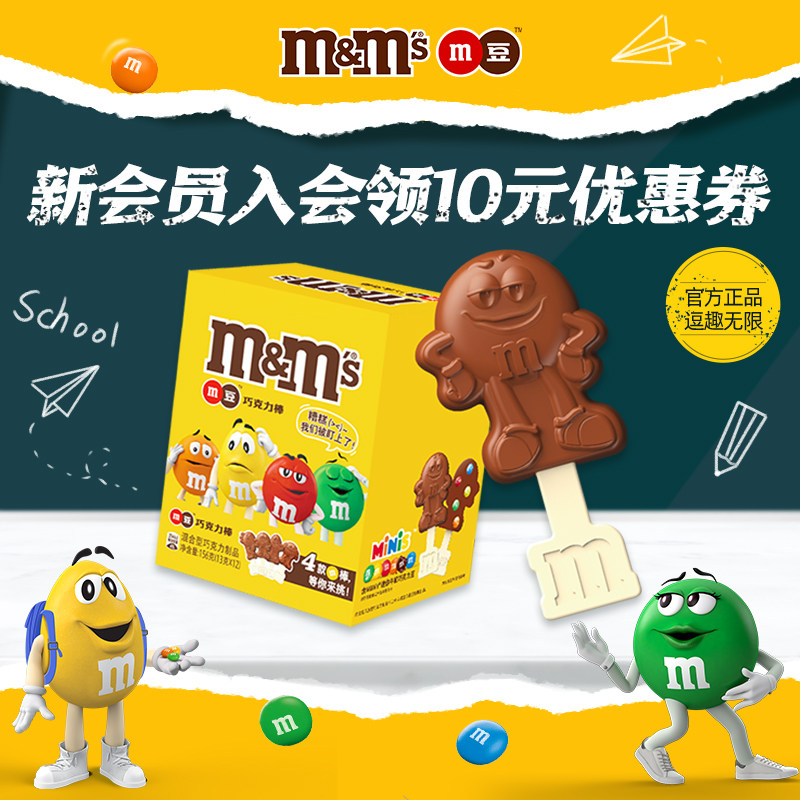 mm豆牛奶巧克力棒棒糖图片