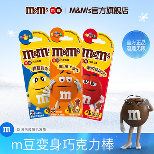 mm豆巧克力棒棒糖13g3支儿童零食m豆零食礼物 天猫U先