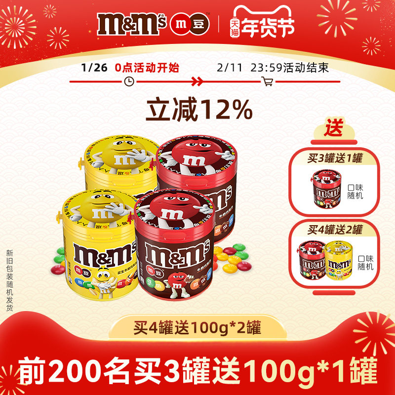 【孟孟豆】mm豆巧克力豆牛奶巧克力100g*4儿童零食m豆官方旗舰店,零食/坚果/特产,夹心巧克力,淘宝优惠券,粉丝福利购,淘宝优惠卷