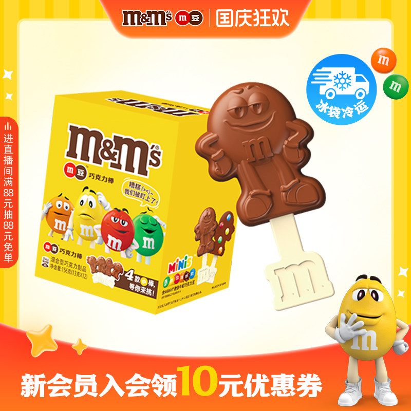 mm豆牛奶巧克力棒棒糖图片