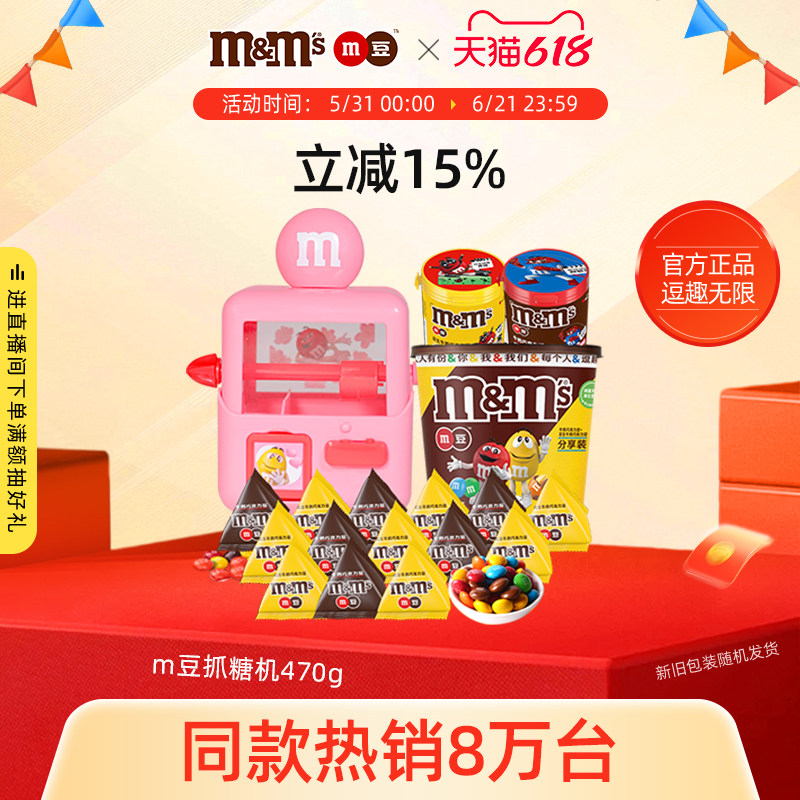 mm豆抓糖机糖果机牛奶巧克力豆儿童零食玩具巧克力m豆官方旗舰店