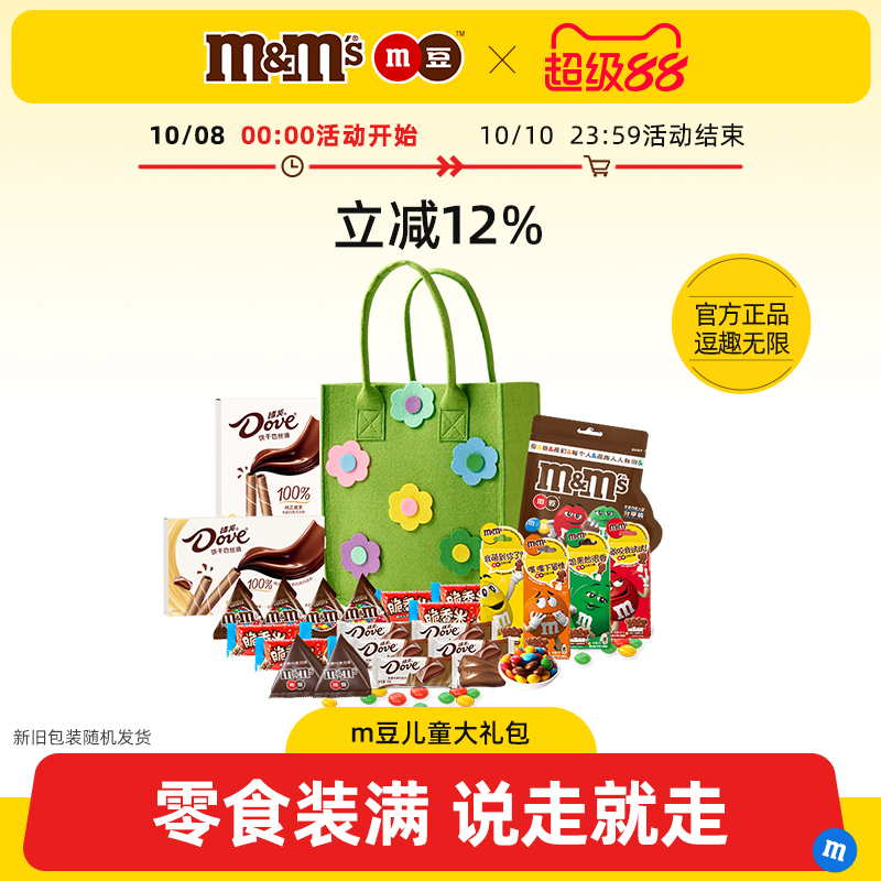 mm豆牛奶巧克力大礼包组合