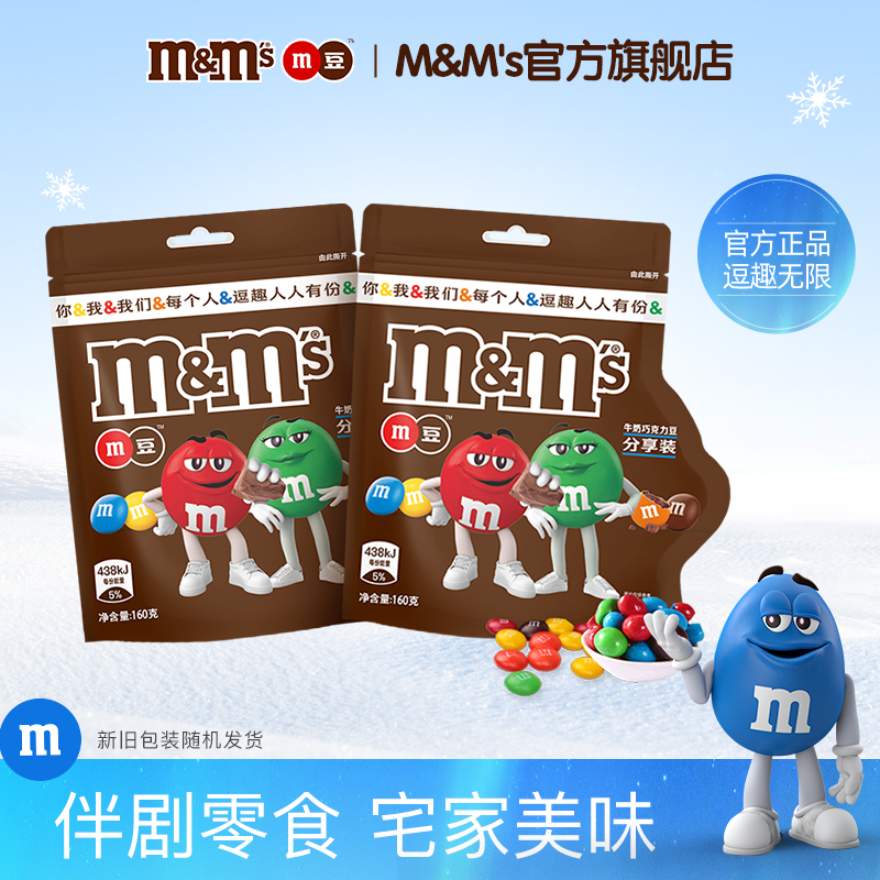 mm牛奶巧克力160g休闲食品巧克力