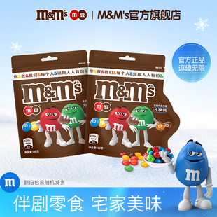 2袋装 160g mm豆牛奶巧克力豆分享装 m豆零食批发 天猫U先