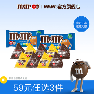 59元 24g 任选3件 2休闲零食 mm豆巧克力牛奶夹心脆芯豆13.5g