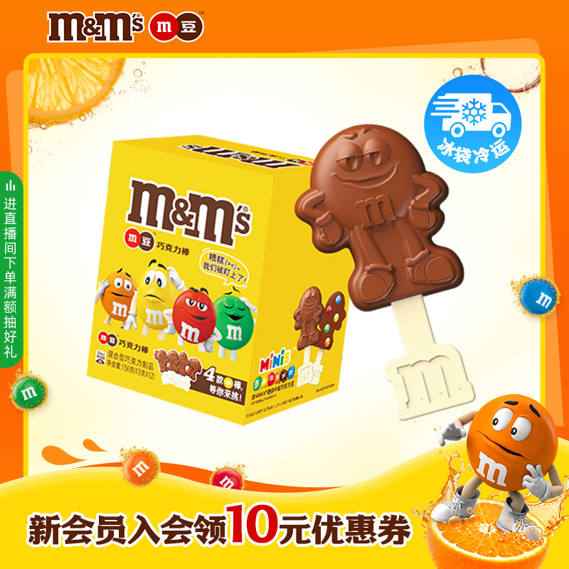 mm豆牛奶巧克力棒棒糖