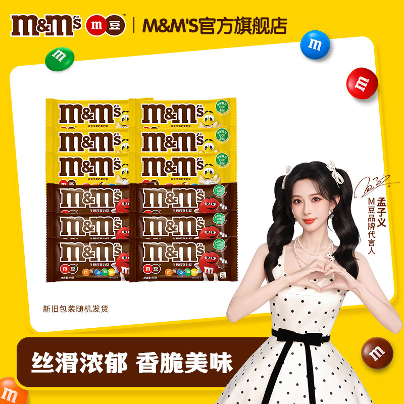 mm豆巧克力豆牛奶花生夹心巧克力40g*12袋m豆儿童糖果小零食官方